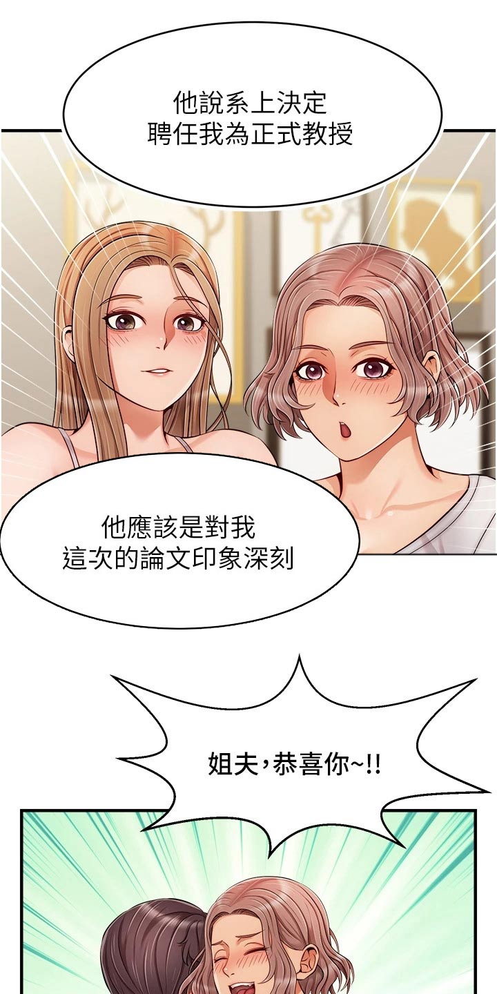 家人的意义是什么漫画,第49章：恭喜1图