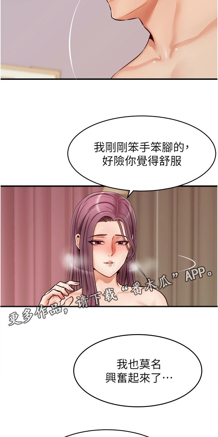 家人的幸福漫画,第27章：希望2图