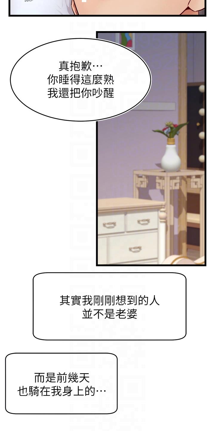 家人的医保电子凭证怎么激活漫画,第20章：惨了1图