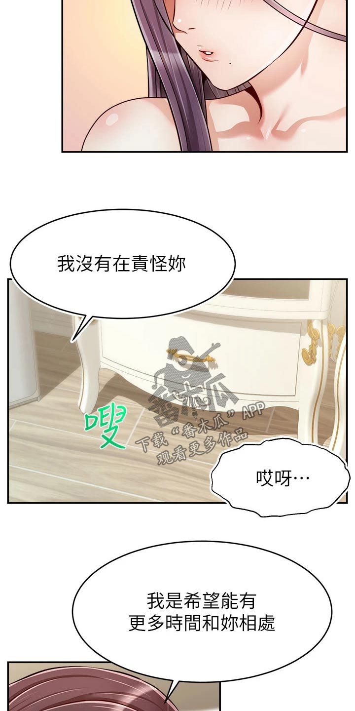 家人的意义漫画全集免费下拉式漫画,第67章：和好2图