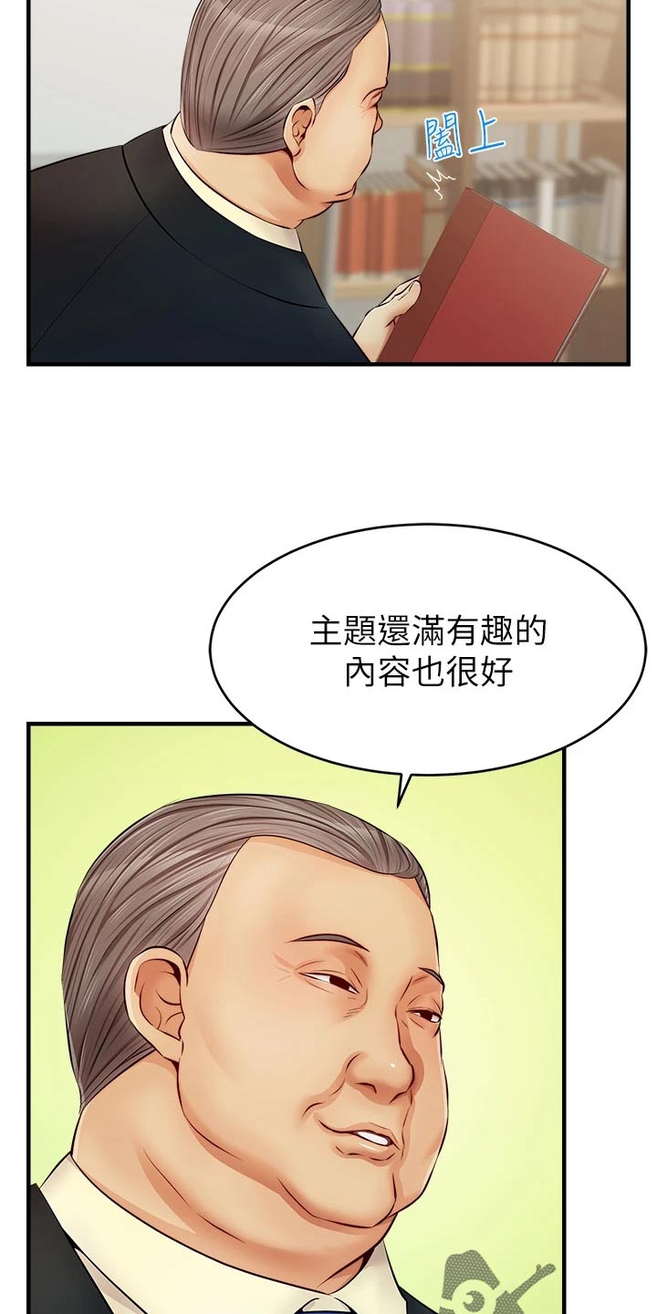 家人的意义和价值漫画,第25章：检查论文2图