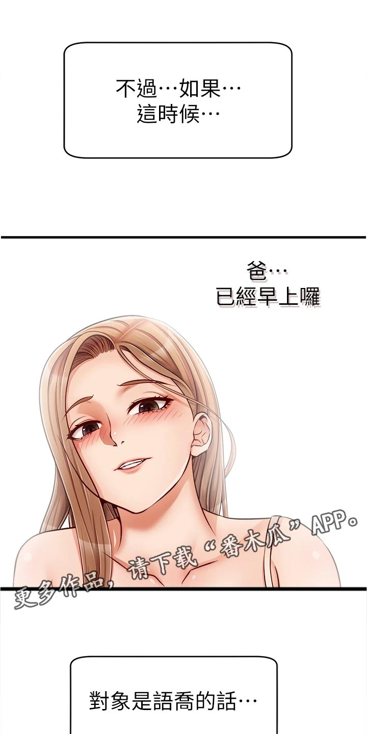 家人的意义和重要性漫画,第30章：大功告成2图