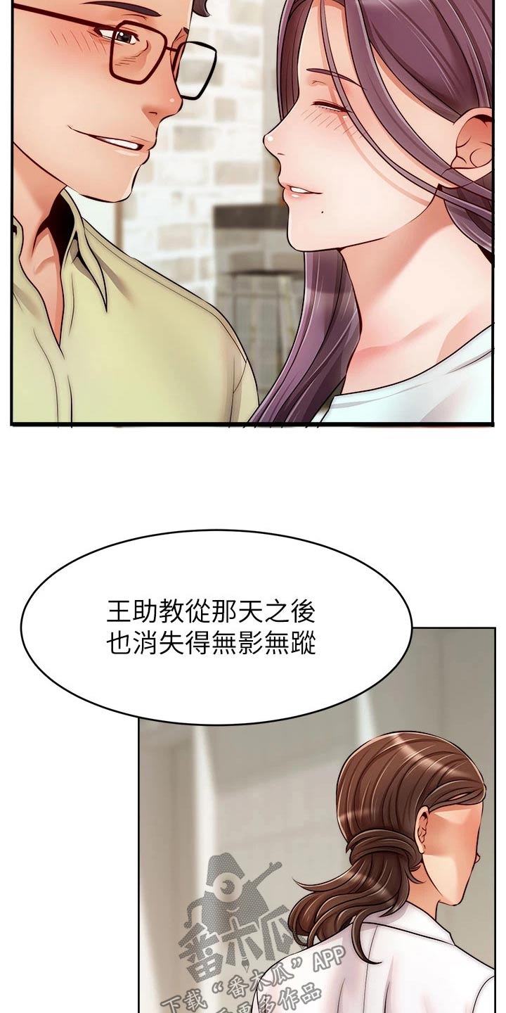 家人的意义漫画,第67章：和好2图