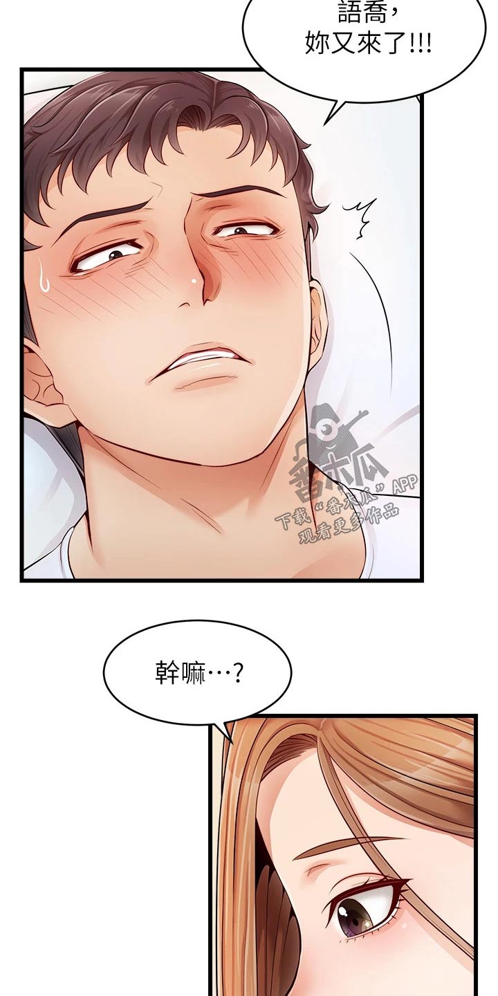 家和家人的意义漫画,第21章：起床2图