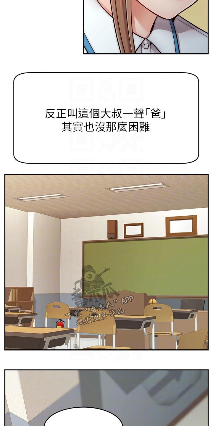 家人的意义视频漫画,第52章：被欺负1图