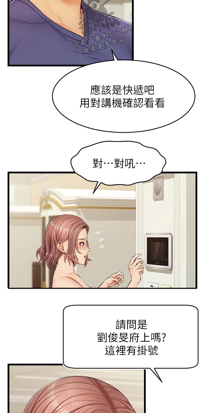 家和家人的意义漫画,第23章：签收1图