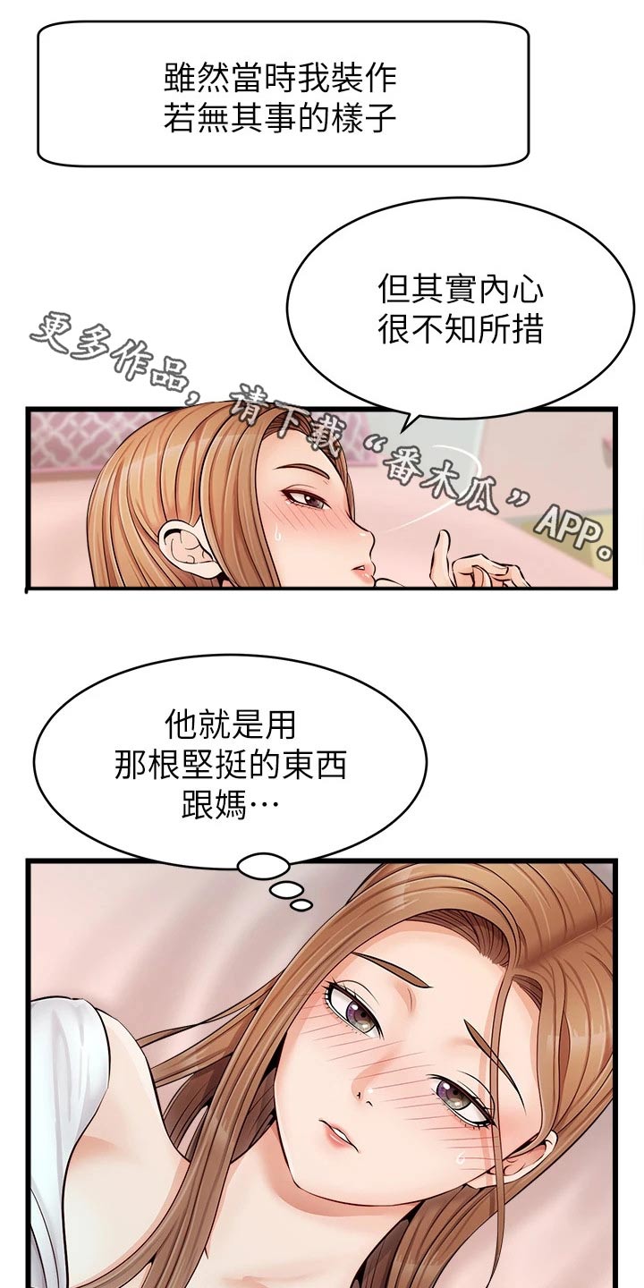 家人的意义漫画,第19章：姐姐家1图