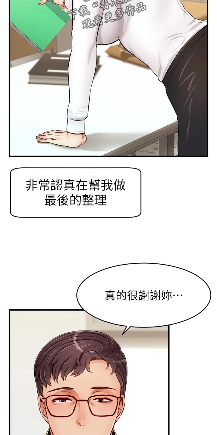 家人的意义视频漫画,第29章：工作1图