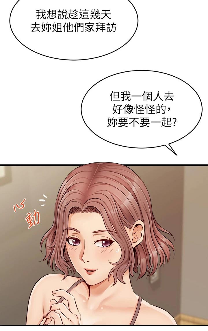 家人的意义文案暖心短句漫画,第19章：姐姐家2图