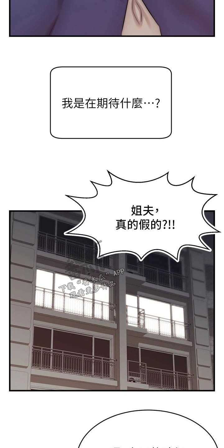 家人的意义是什么漫画,第49章：恭喜1图