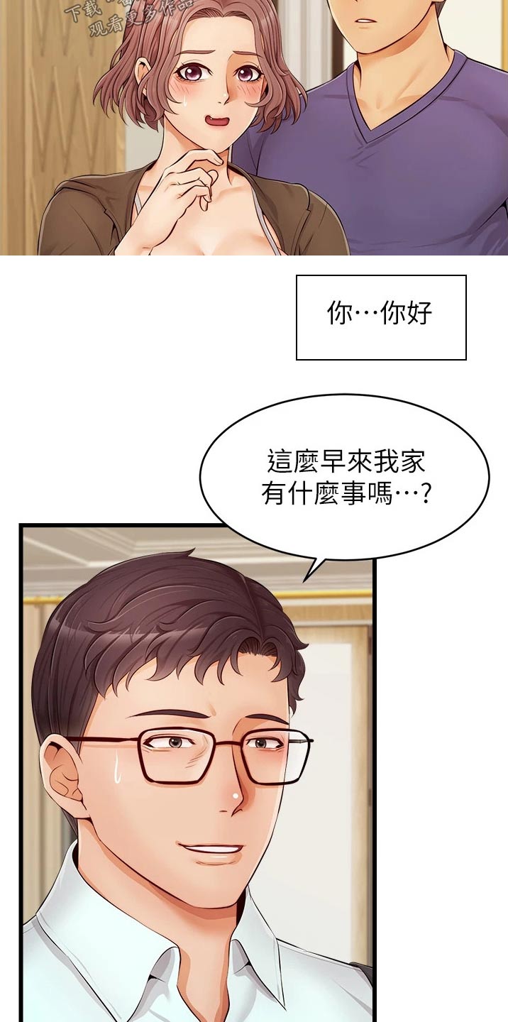 端午节对家人的意义漫画,第22章：口是心非2图