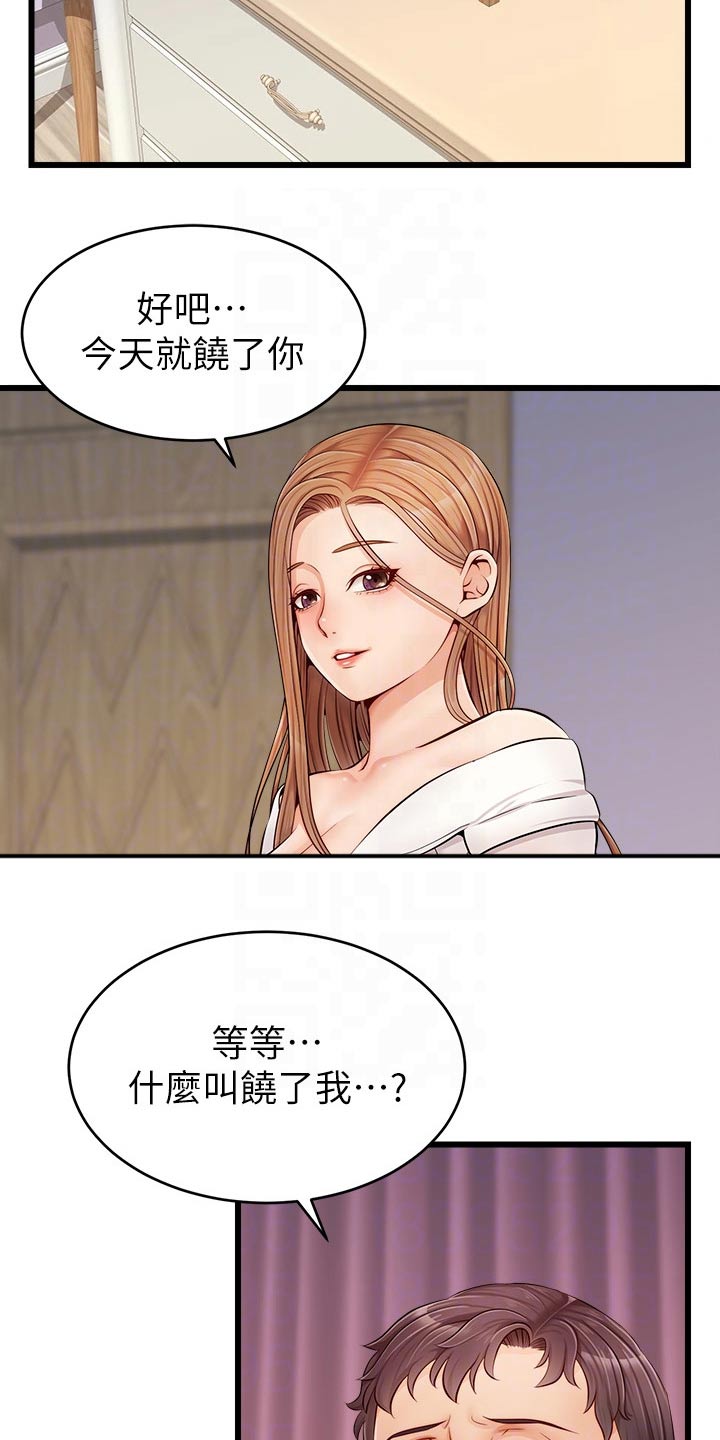 家人的意义的文案漫画,第20章：惨了1图