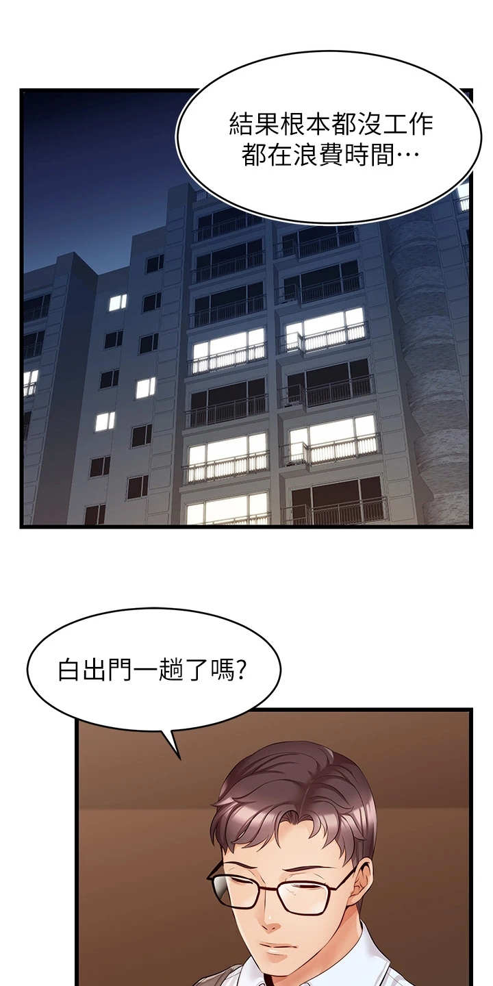 家人的意义歌曲漫画,第14章：叫名字2图