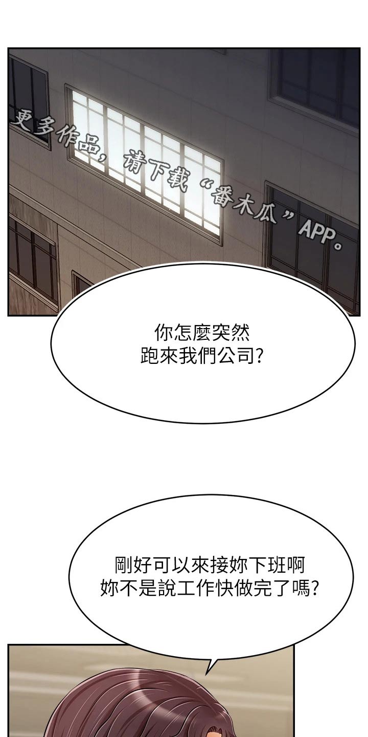 婚姻的意义漫画,第68章：加班1图