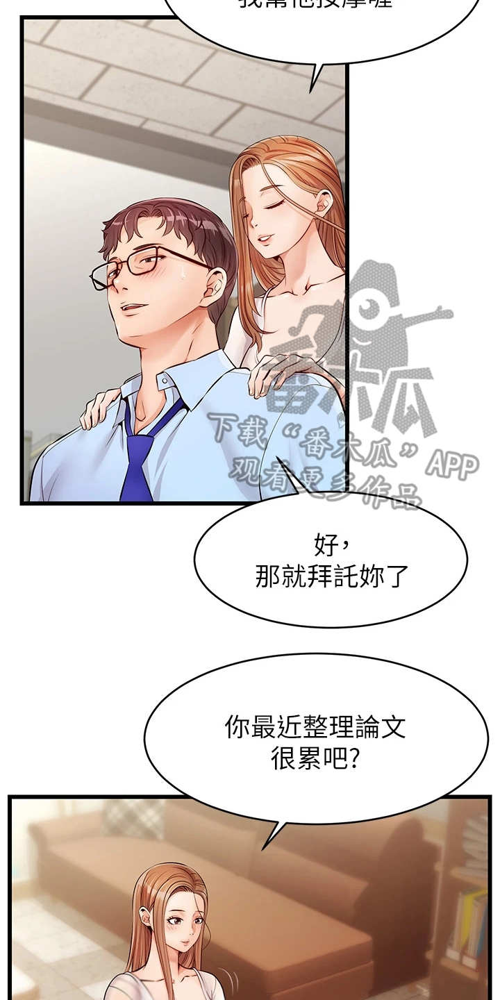 家人的意义文案暖心短句漫画,第5章：按摩2图