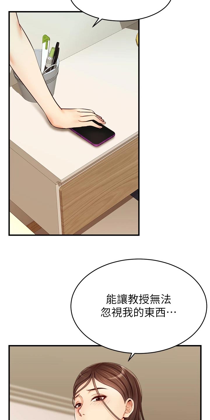 家人的意义漫画,第36章：无法忽视的东西2图