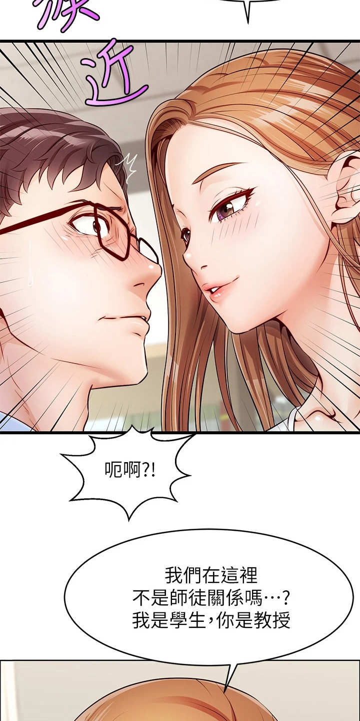 家人的意义就是不管身处何方漫画,第5章：按摩1图