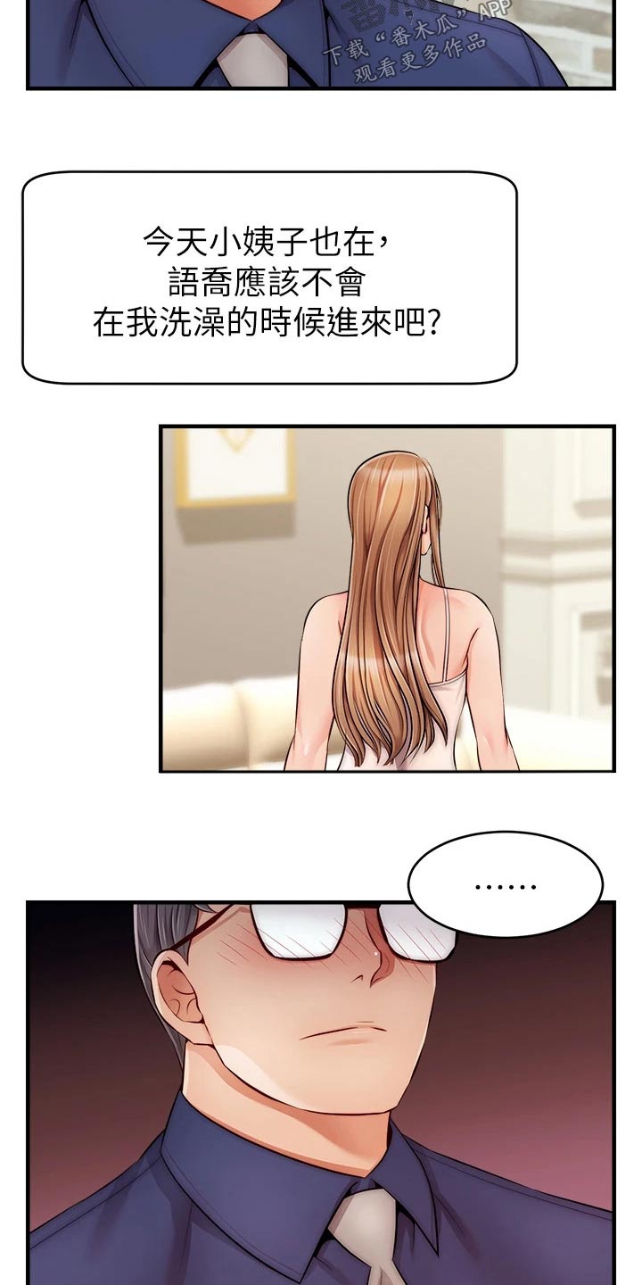 家人的意义是什么漫画,第49章：恭喜2图