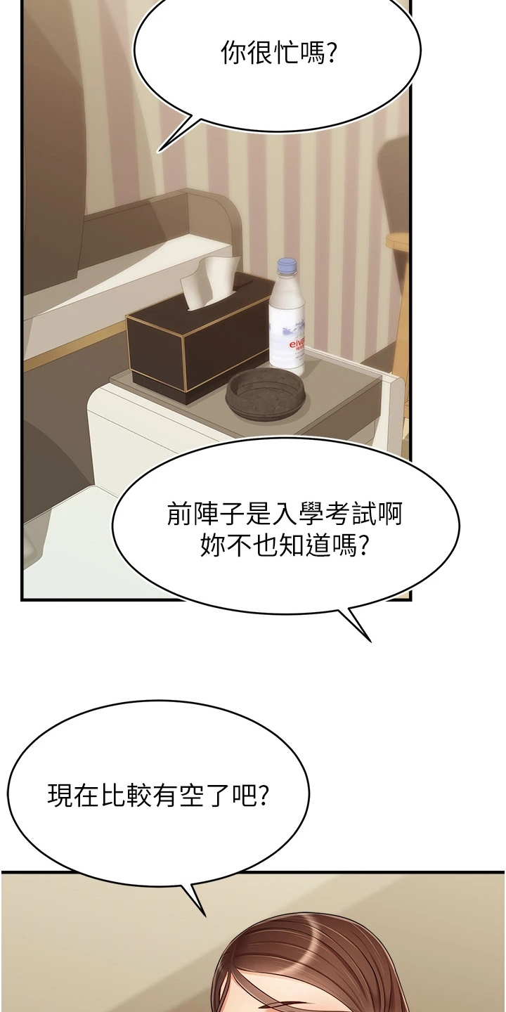 家人的意义英语怎么说漫画,第46章：喜欢大叔2图