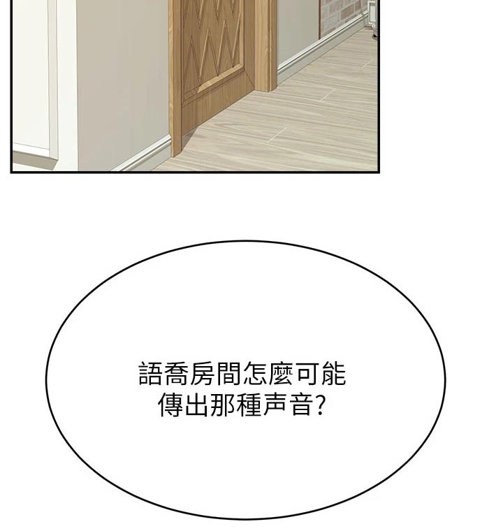 家人的意义漫画,第57章：奇怪的感觉2图
