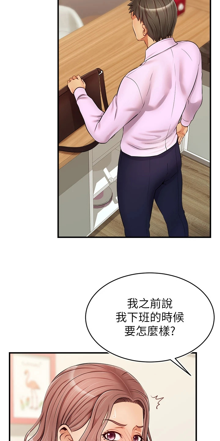 家和家人的意义漫画,第37章：下班准备2图