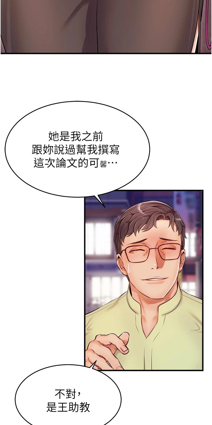 家人的意义漫画,第32章：自卑2图