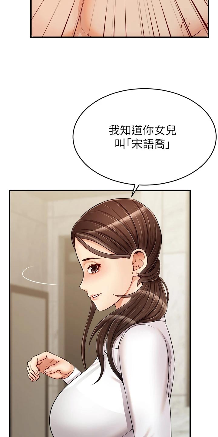 家人的意义漫画,第31章：看破2图