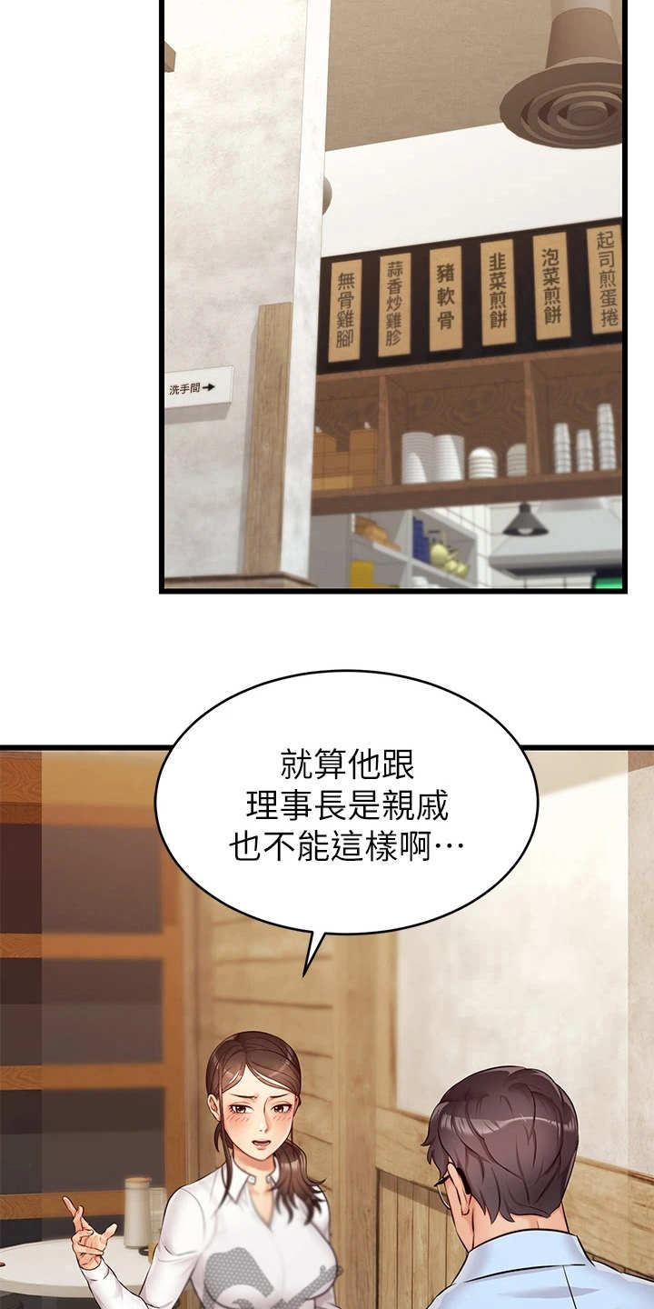 家人的意义和重要性漫画,第7章：酒量很差1图