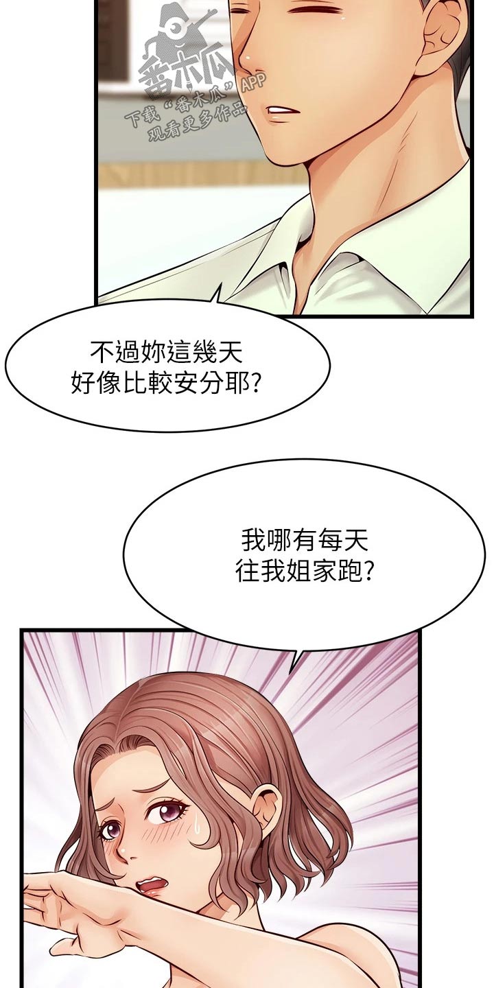 家人的意义漫画,第19章：姐姐家1图