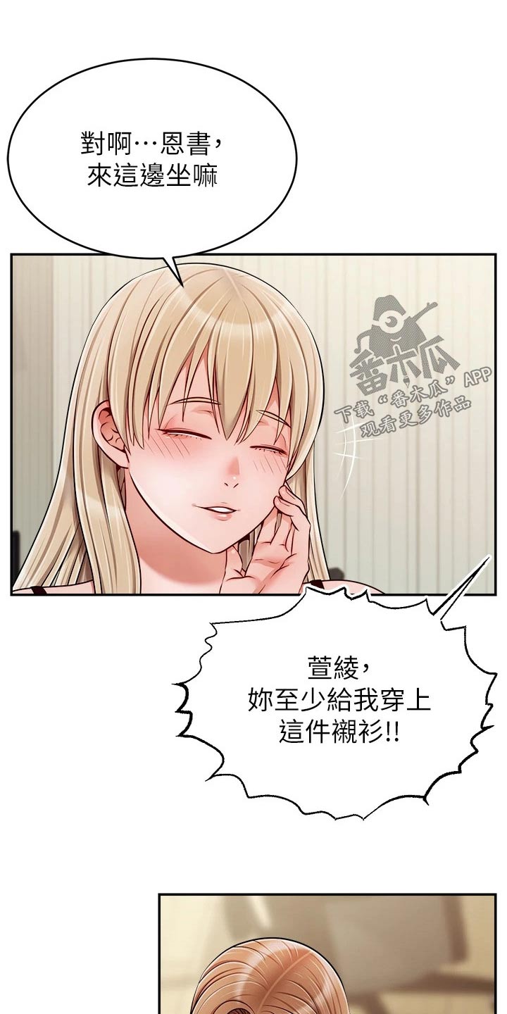 家人的意义漫画,第64章：争执2图