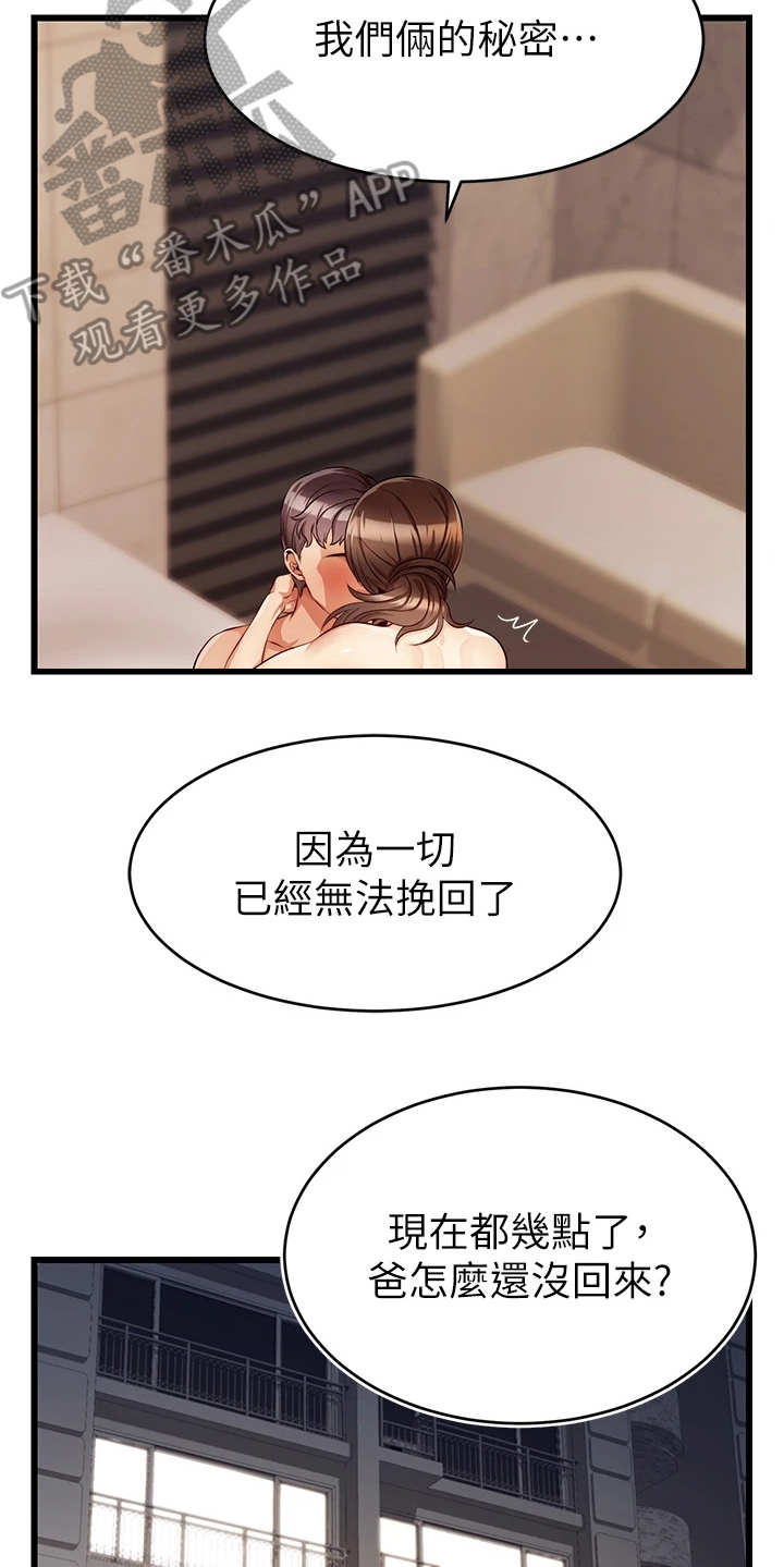 家人的意义是什么漫画,第10章：担忧2图