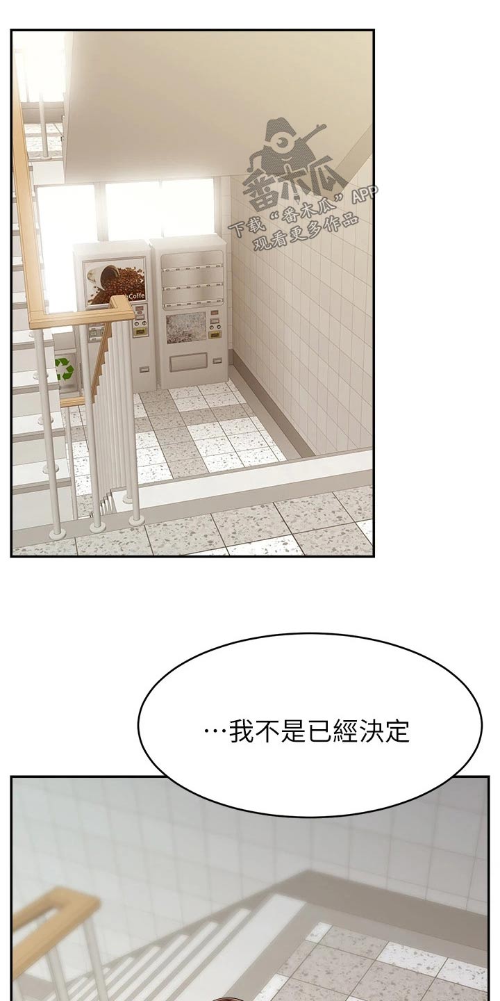 家人的意义漫画,第57章：奇怪的感觉2图