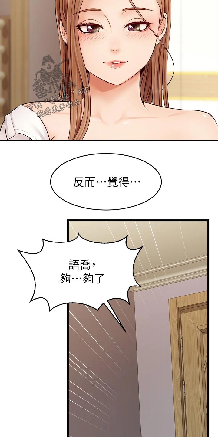 家人的意义英语作文漫画,第18章：睡觉1图