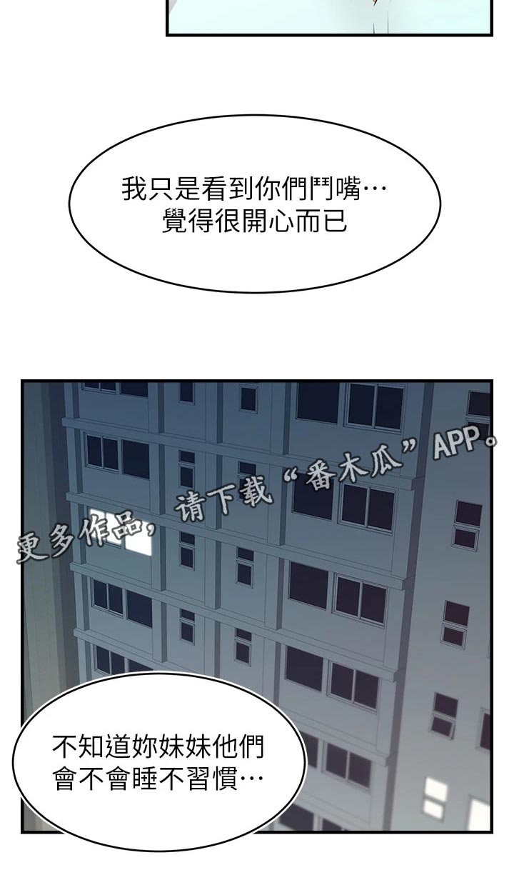 家人的意义徐滨张炯敏漫画,第26章：罪恶感2图