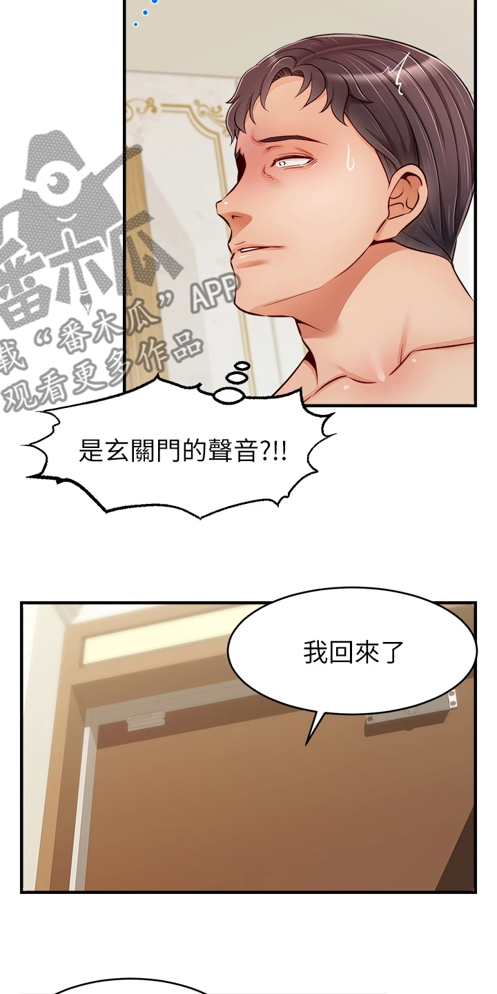 家人的特点用典型事例怎么写漫画,第44章：不想拒绝1图