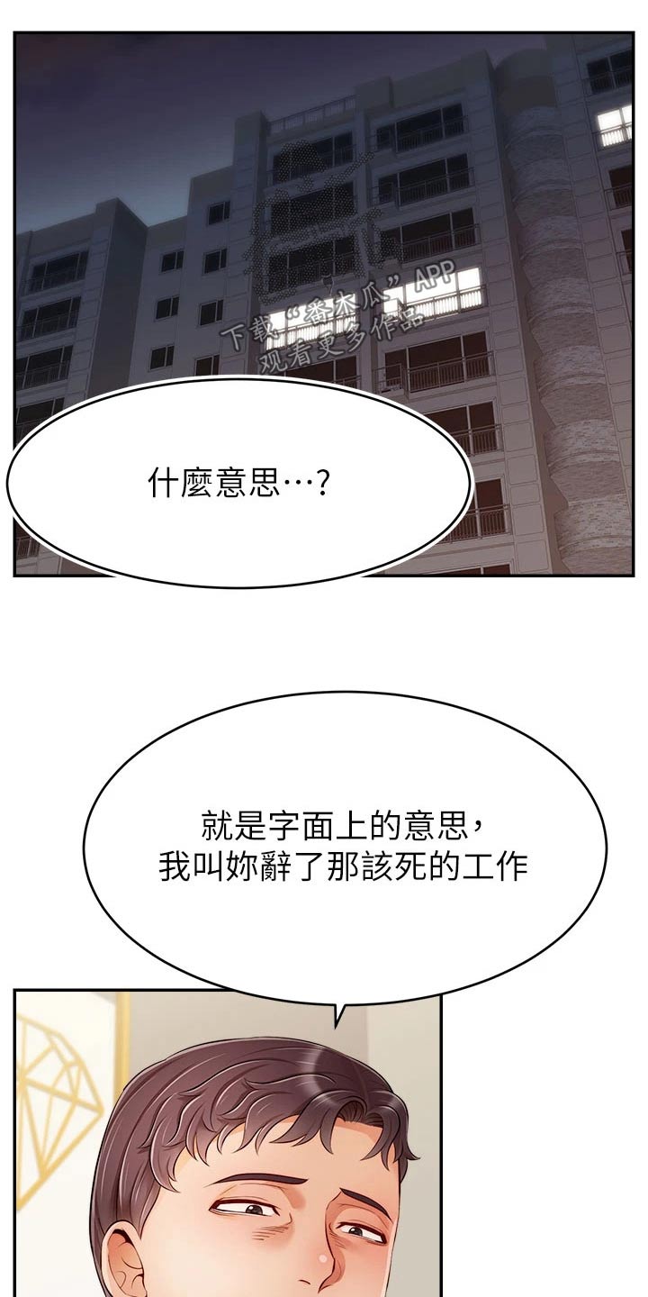 家人的意义漫画全集免费下拉式漫画,第67章：和好1图