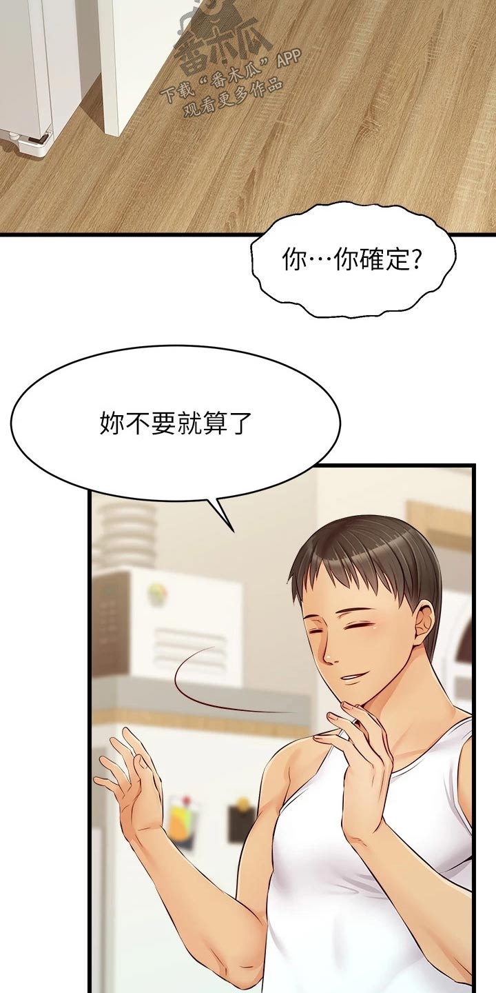 家人的意义漫画,第19章：姐姐家1图