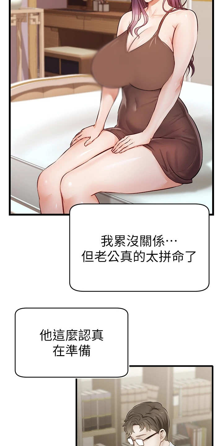 家人的意义是什么漫画,第10章：担忧1图