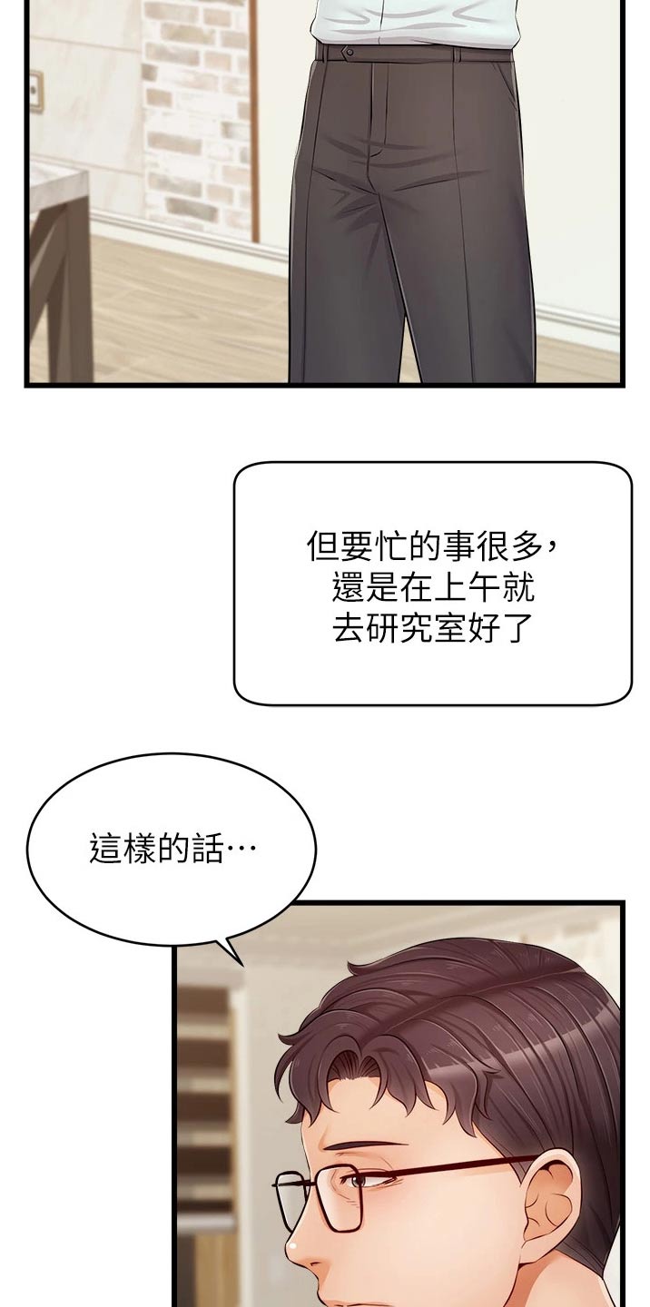 端午节对家人的意义漫画,第22章：口是心非2图