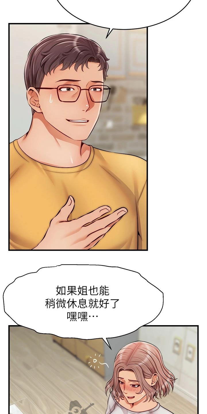 家人的意义剧情漫画,第50章：教授1图