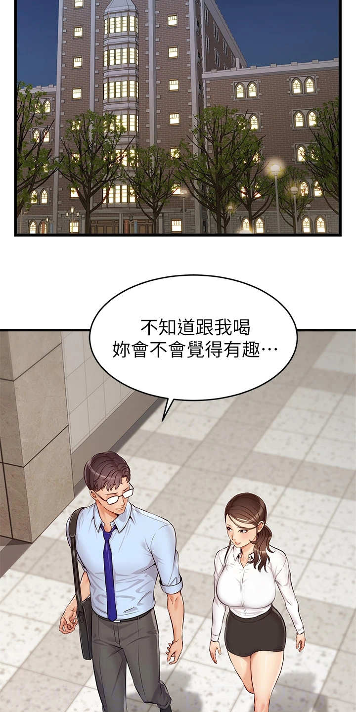 家人的意义翻唱漫画,第7章：酒量很差2图