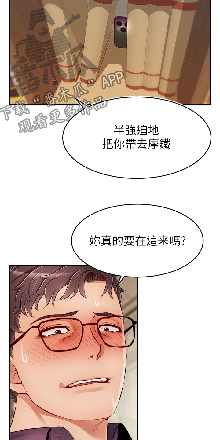 家人的意义漫画漫画,第39章：谋划失败1图