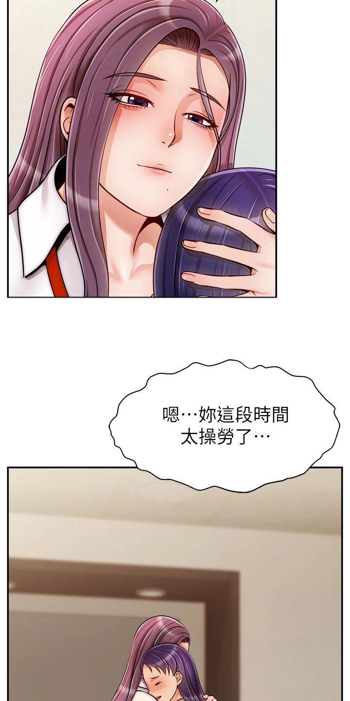 家人的意义文案暖心短句漫画,第70章：夫妻2图