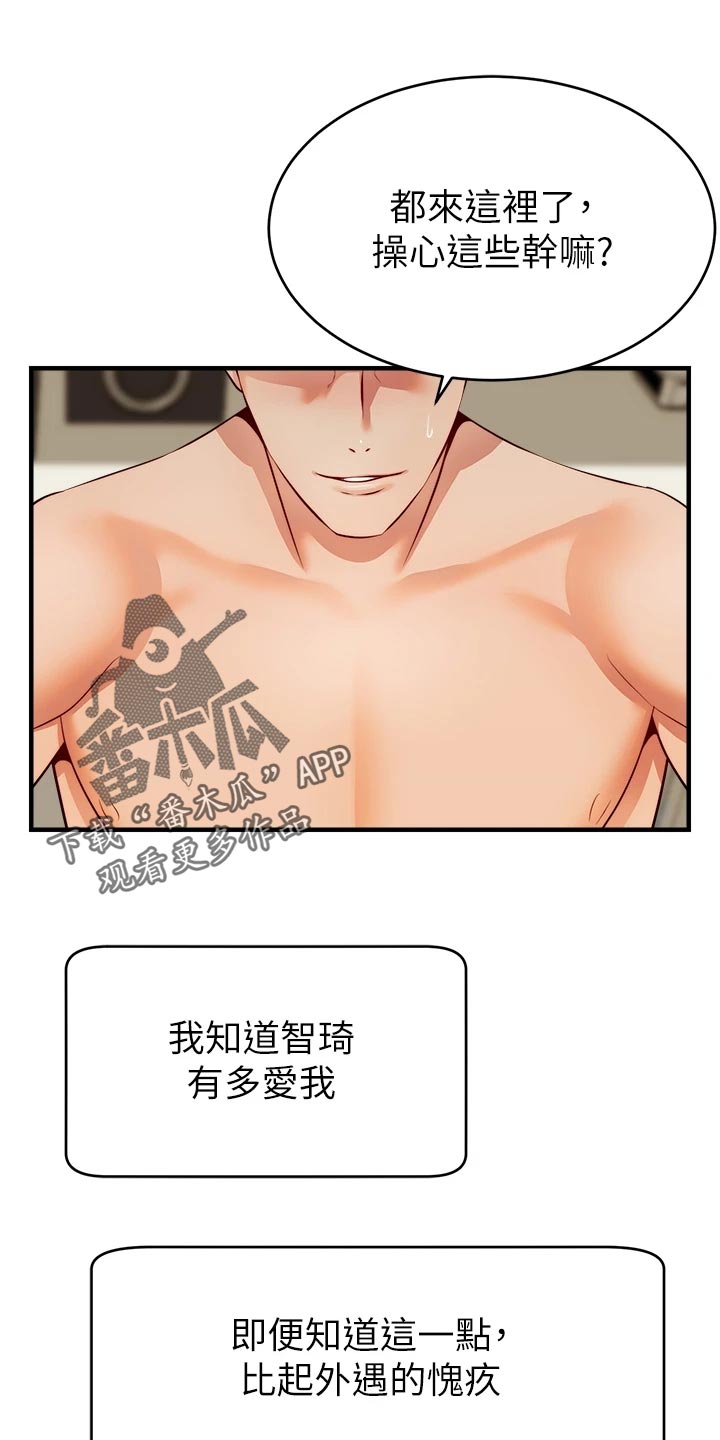 家人的爱作文漫画,第34章：愧疚1图