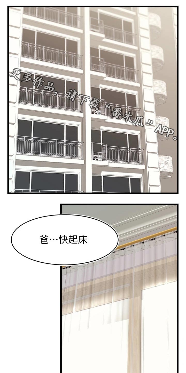 家人的意义英语怎么说漫画,第21章：起床1图