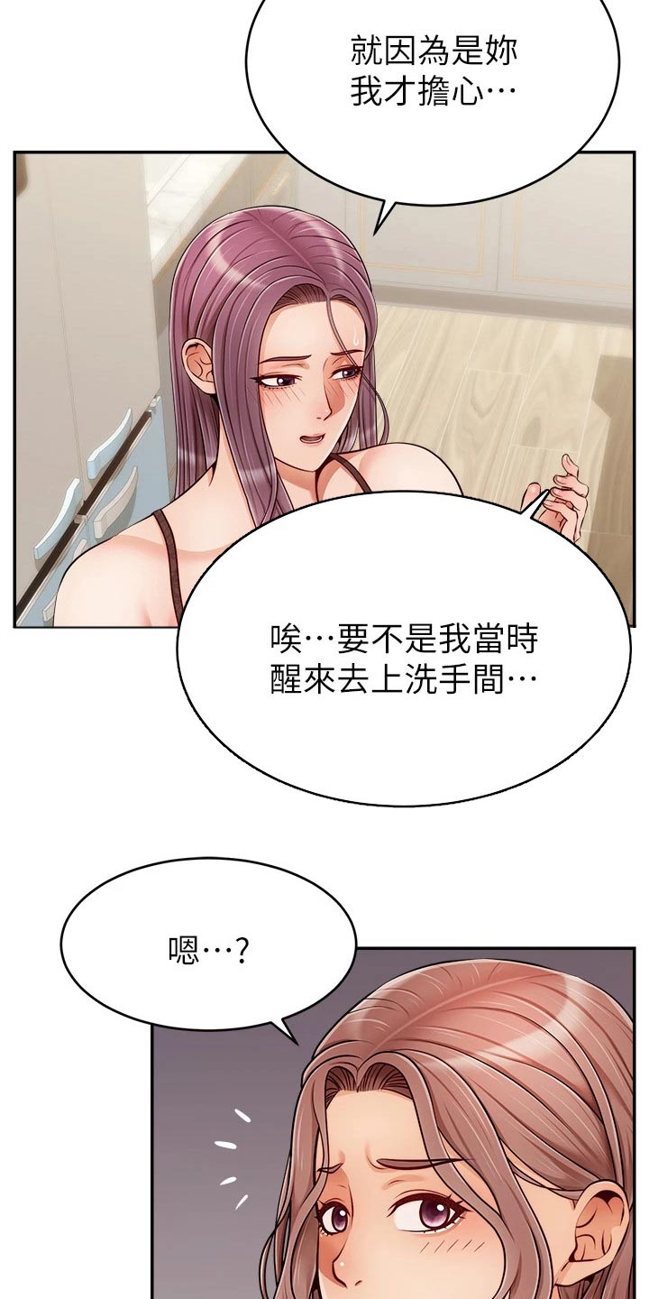 家人的意义视频漫画,第57章：奇怪的感觉1图