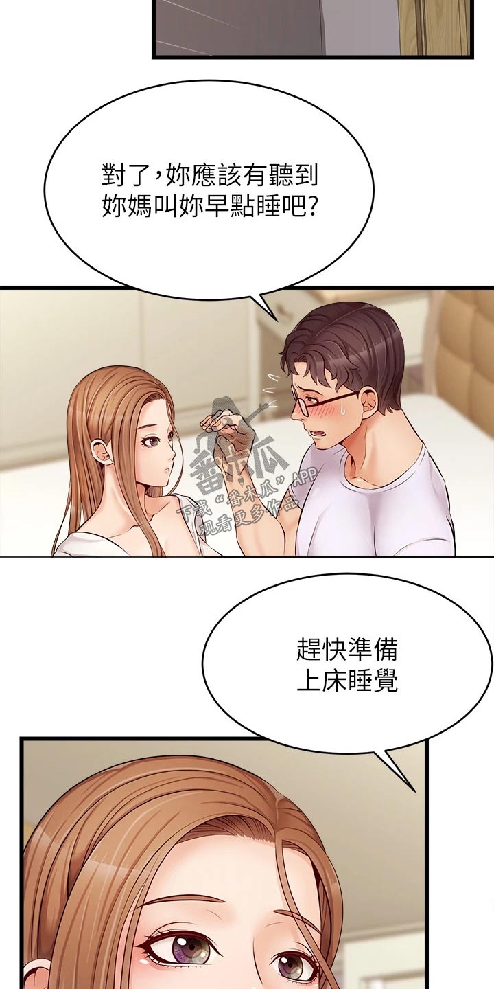 家和家人的意义漫画,第18章：睡觉2图