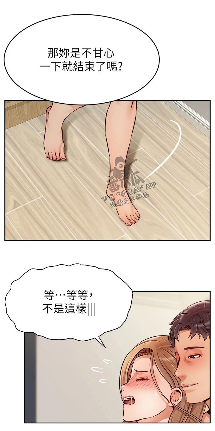 家人的群聊温馨名称漫画,第62章：怎么回事1图