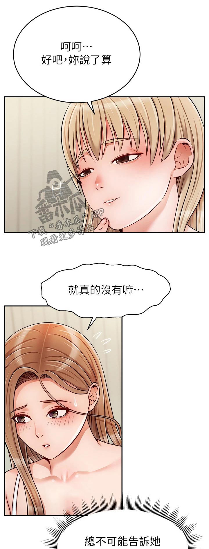 家人的幸福漫画,第67章：和好1图