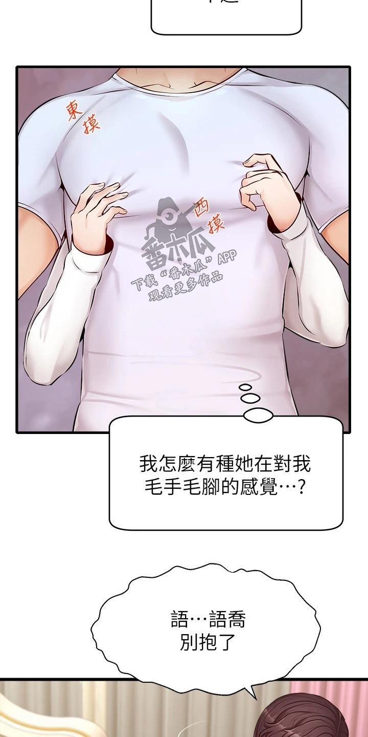 家人的特点用典型事例怎么写漫画,第18章：睡觉2图